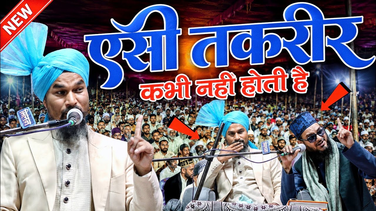 दुनिया खत्म होने के बाद क्या होगा - mufti gulam jilani azhari new taqreer - नई तकरीर 2025