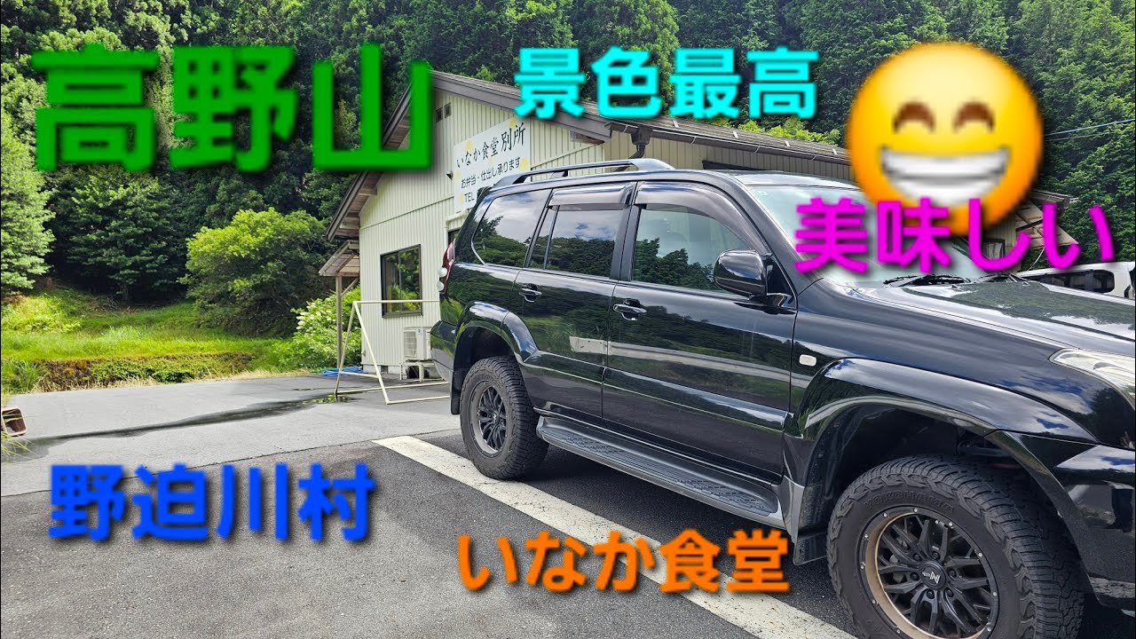 野迫川村までお昼ごはんドライブ