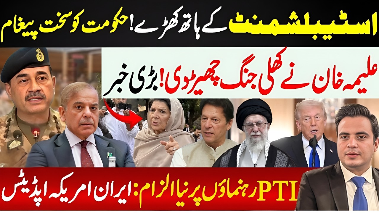 Live | Establishment Steps Back – Tough Message to Government – Aleema Khan Move