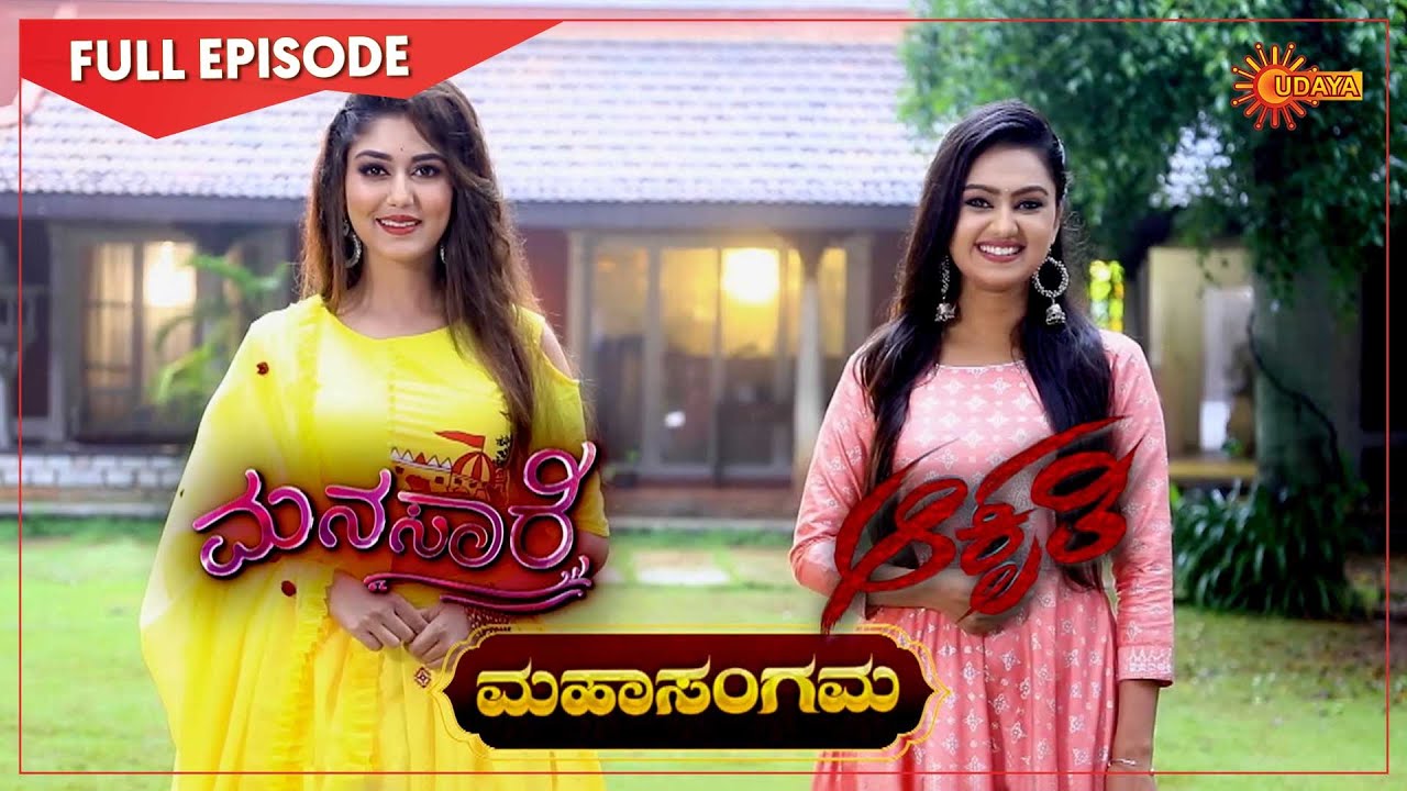 Manasaare & Aakruti - Mahasangama 04 | 29 Oct 2020 | Udaya TV Serial | Kannada Serial