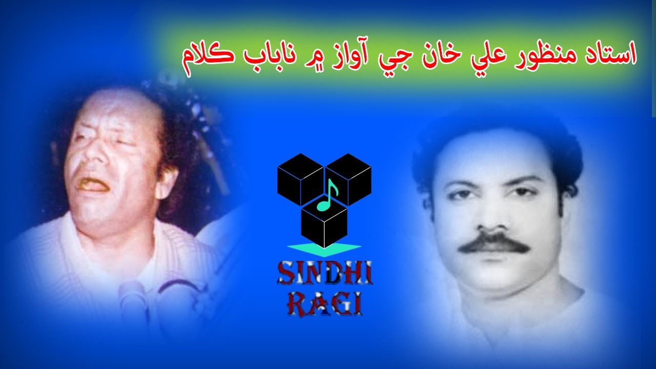 Ustad Manzoor Ali Khan | Aaon Abane Wanja 1977