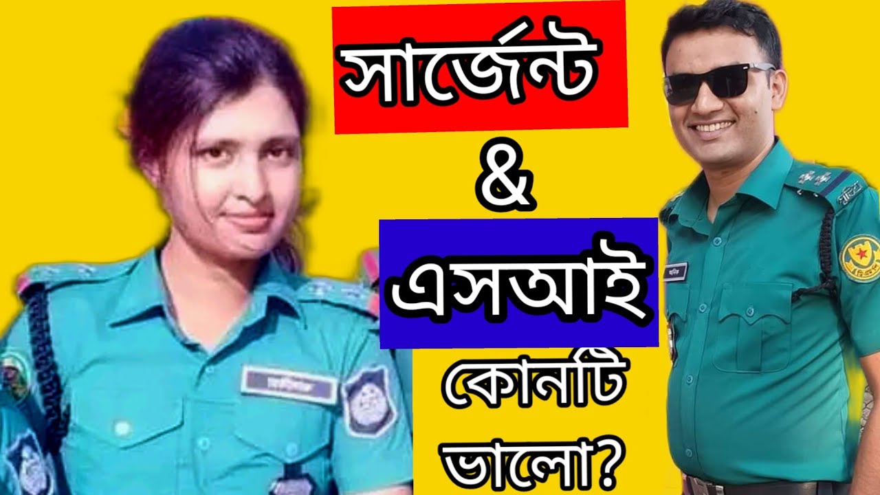 Sub Inspector VS Sergeant | SI Viva | Sergeant Constable - BCS Police Viva Voce | SI Subrata Shovan