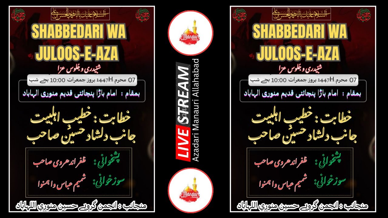 |🔴LIVE SHABBEDARI WA JULOOS-E-AZA 07 MOHARRAM 1447 || IMAMBADA PANCHAYATI QADEEM MANAURI ALLAHABAD