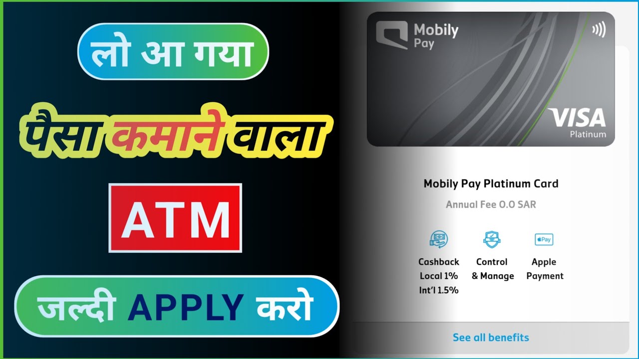 How To Apply Mobily Pay Card | Mobily Pay Ka Atm Card Kaise Nikale @iaihindi