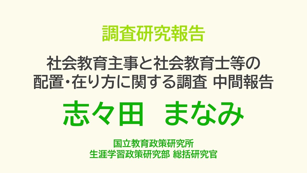 ４．調査研究報告