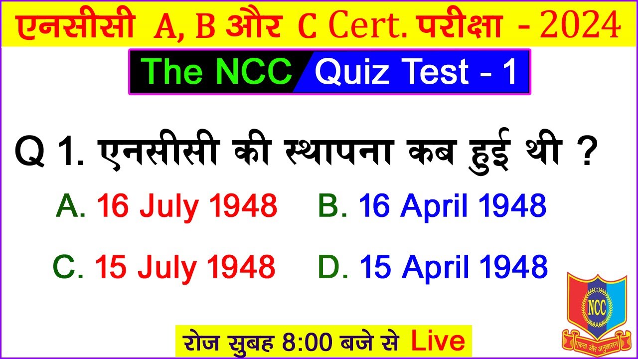 NCC A, B & C Exam 2024 | ncc b certificate question paper 2024 | ncc exam question paper 2024 | ncc