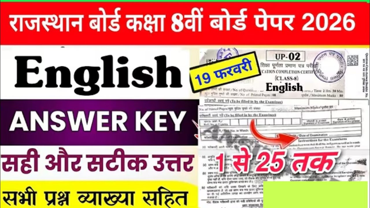 Rbse Class 8th English Paper Answer Key 2026 || Rbse 8th Class English Paper solution 2026