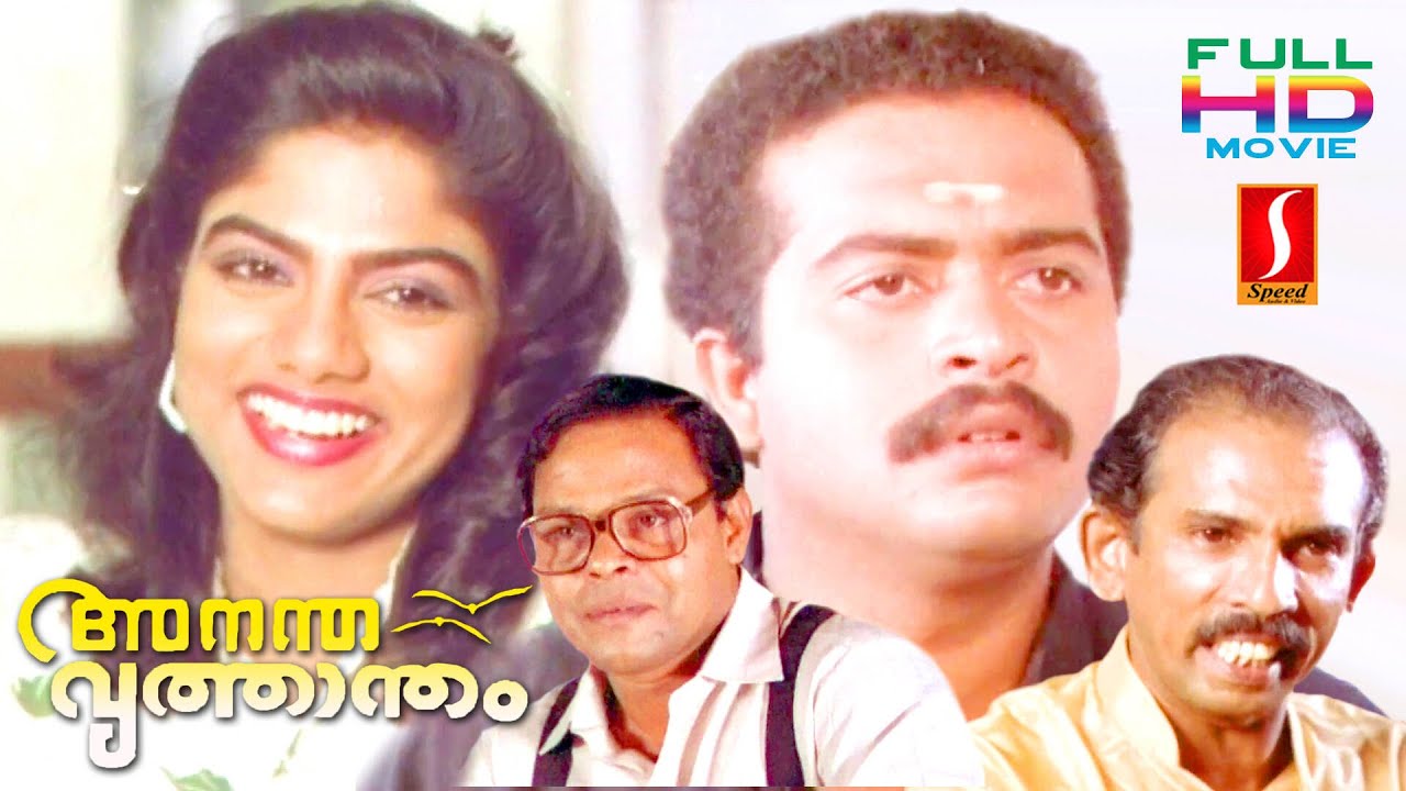 Anantha Vruthantham malayalam Romantic Comedy full movie | SaiKumar | Ranjini | Innocent | Mammukoya