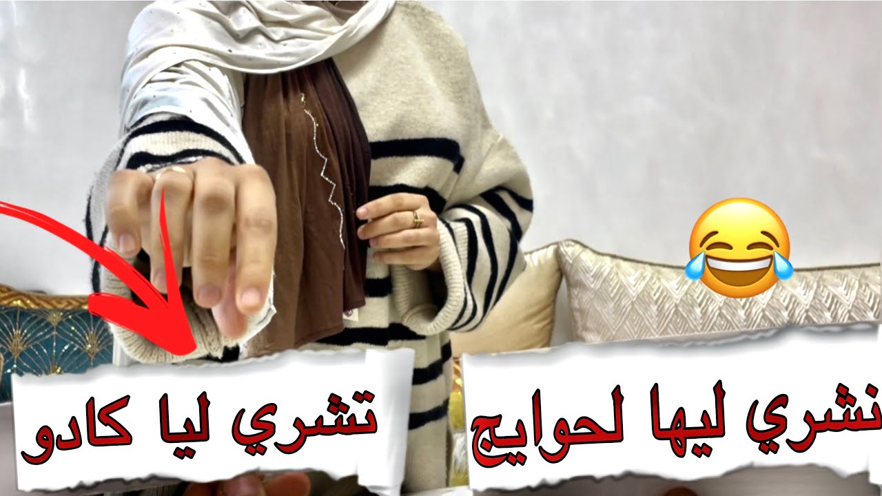 عملت تحدي لزوجتي💍/لي  عزلاتها غادي نديرها ليها😇/متخايلوش شنر عزلات….😓😓