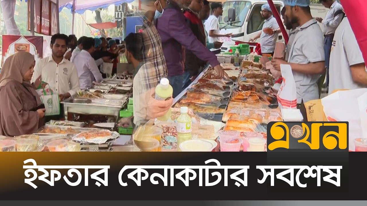 জমে উঠেছে ঢাকা ও রাজশাহীর ইফতার বাজার | Iftar Market | Ekhon TV