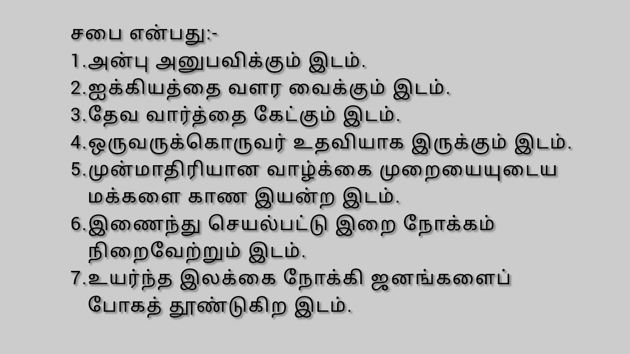 சபைக்குள்ளே நமக்கு என்ன அழைப்பு?What is our calling within the church?