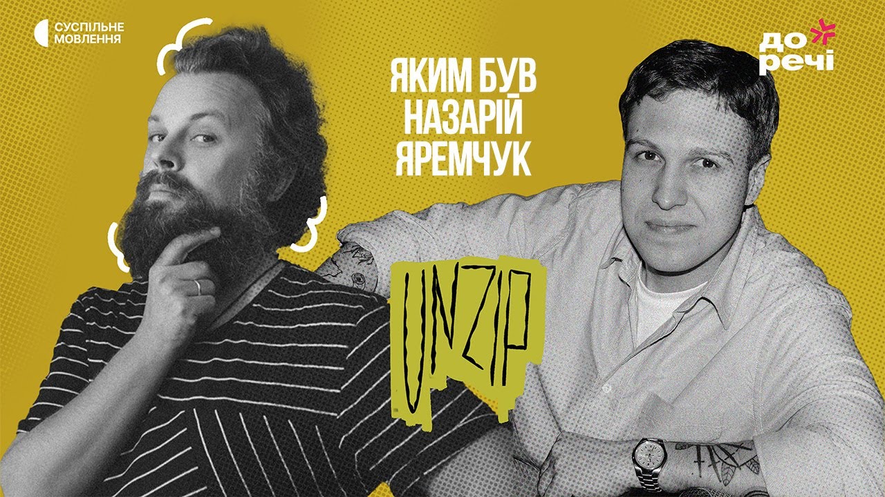 Яким був Назарій Яремчук? | Максим Сердюк | Подкаст UNZIP