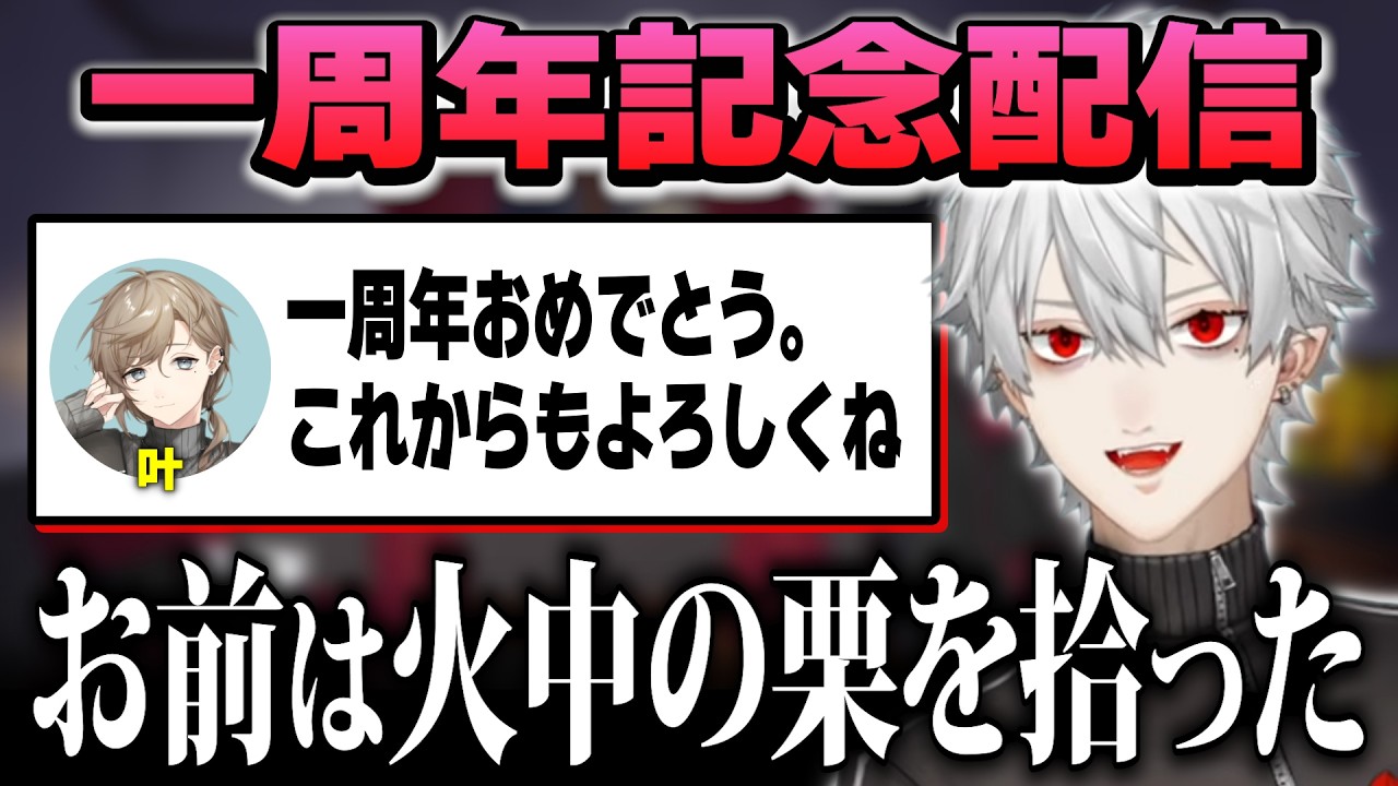 【一周年記念】叶には必ず恩返しすることを誓う葛葉【#葛葉 /#葛葉切り抜き 】