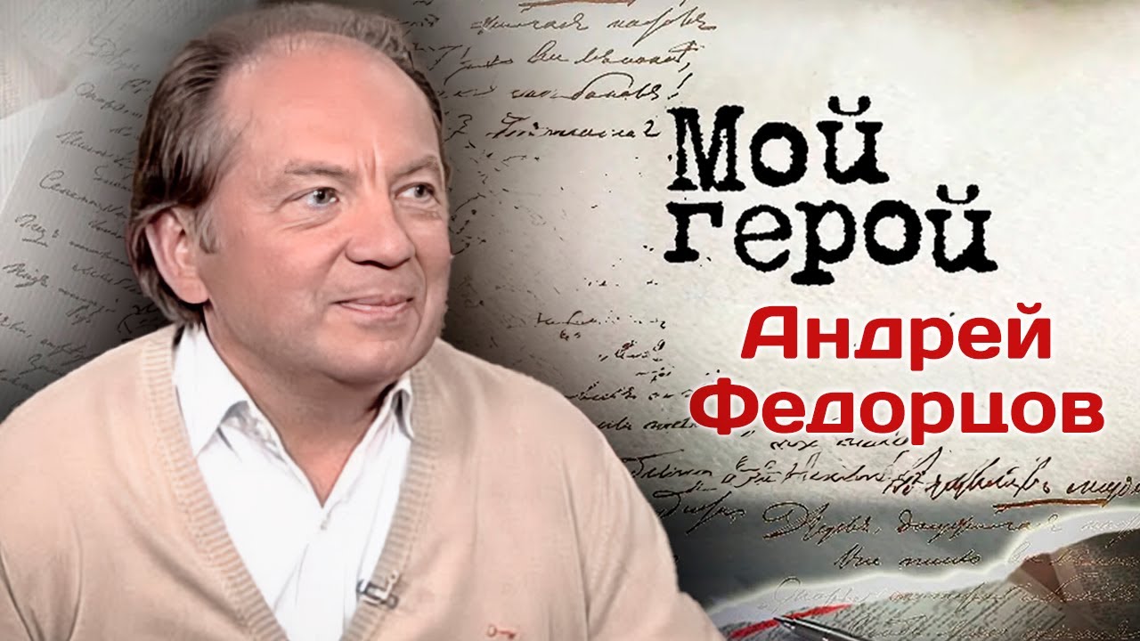 Интервью с Андреем Федорцовым о том, как снимались культовые сцены из 