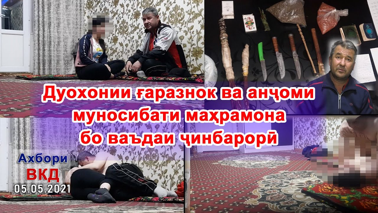 Дуохонии ғаразнок ва анҷоми муносибати маҳрамона бо ваъдаи ҷинбарорӣ 😱😱👀👀😱😱ШОК 🚓🤦‍♀️🤦😱😱😱