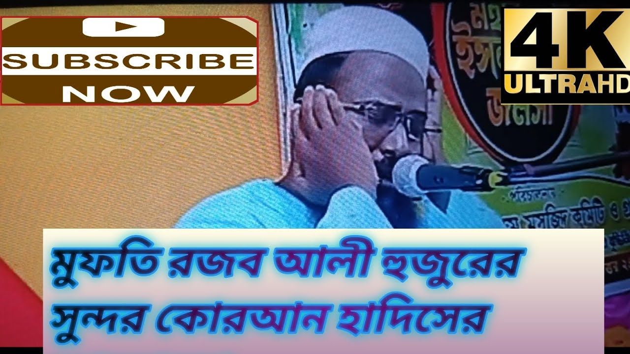 Mukti Raja Bali মুতে রজব আলী হুজুরের সমাজ নিয়ে কোরআন হাদিসের আলোচনা #মুফতি #