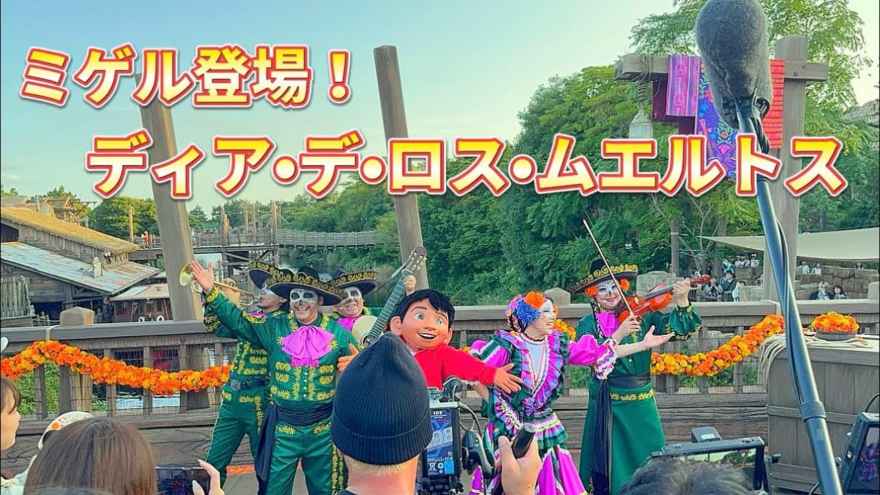 【TDS】 死者の日をお祝いしよう！ 新アトモスフィアエンターテイメント