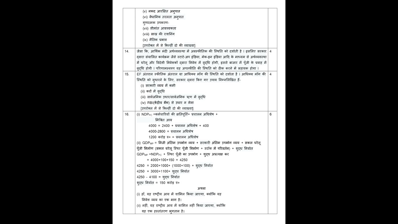 Economics Hindi medium   Cbse class 12 SOLUTUON OF  Practice Paper-1