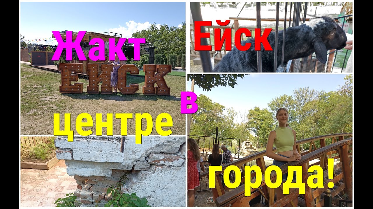 ОБЗОР ЧАСТИ ДОМА в ЕЙСКЕ в центре города/Люди не должны так ЖИТЬ/Где отдохнуть в ЕЙСКЕ?!