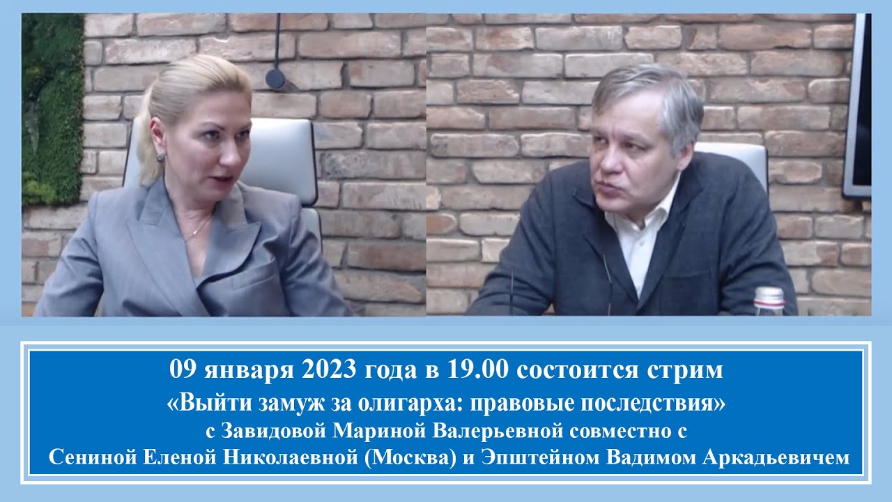 «Выйти замуж за олигарха: правовые последствия