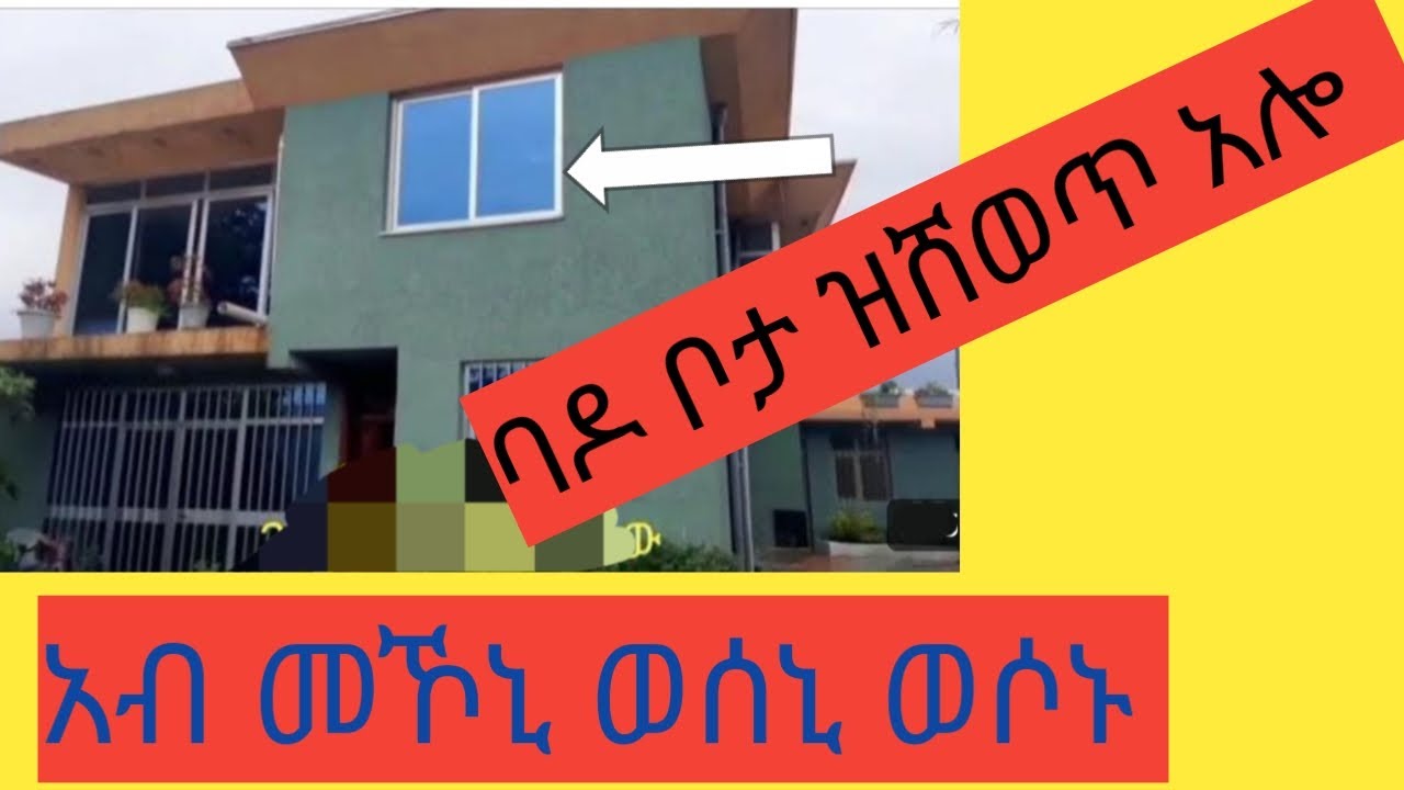 🔴ዝሸወጥ ባዶ ባታ አሎ ካብ ከተማ መኾኒ ውፅእ እልካ🔴0943644209