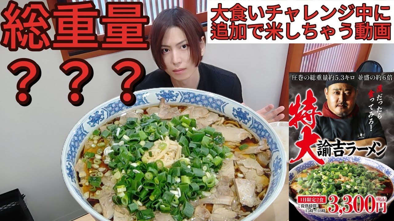 【諭吉そば】【大食い】話題の特大諭吉ラーメンに挑戦したらラーメンライスしたくなりました【bigeater】【大胃王】