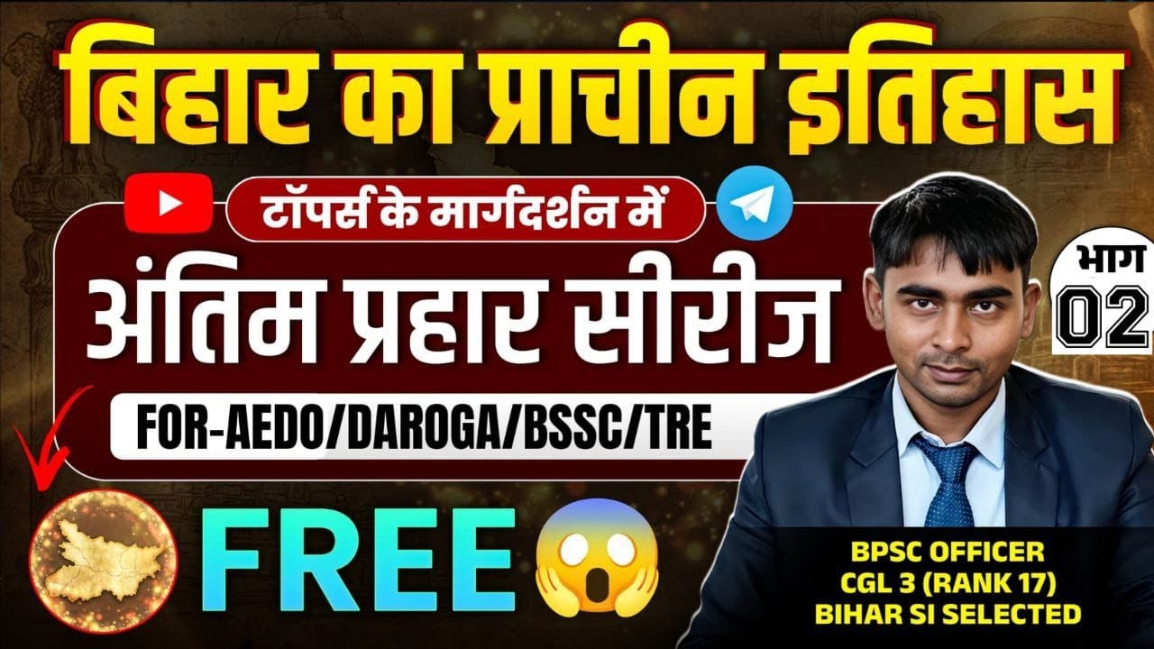 प्राचीन बिहार का इतिहास भाग 02