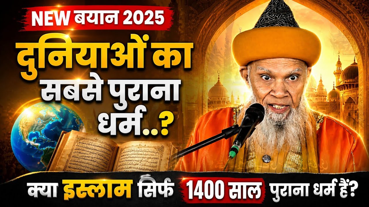 Ghazi e Millat Syed Hashmi Miya | Sabse Pehle Kaunsa Dharm Aaya 🤔