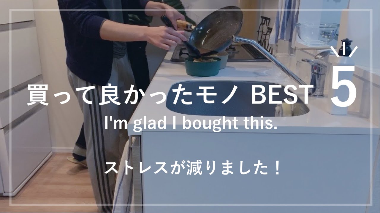 【ミニマリスト】2020年BEST BUY…買ってよかったモノBEST５