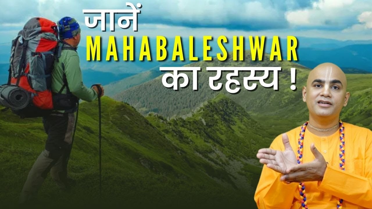 जानें Mahabaleshwar का रहस्य ! || Mystery of Mahabaleshwar || Chakravarti Das
