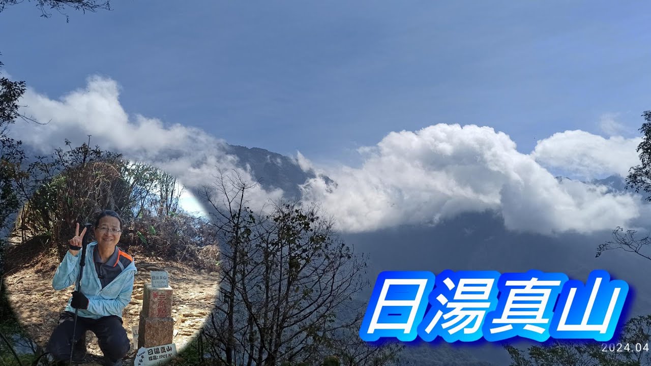 日湯真山 O型來回｜車宿北大武山新登山口停車場｜北大武山新登山口｜北大武山舊登山口｜環島第十站-屏東泰武之旅 2024年04月02日（週二）【山玲遊記】山與玲的車宿旅遊記錄