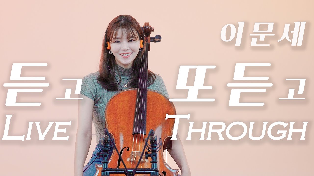 듣고또듣고 Live-through🎧 이문세(Moon-Sae Lee) 옛사랑,깊은밤을날아서, 가로수그늘아래서면,소녀,사랑이 지나가면,붉은노을,광화문연가,휘파람,가을이 오면..