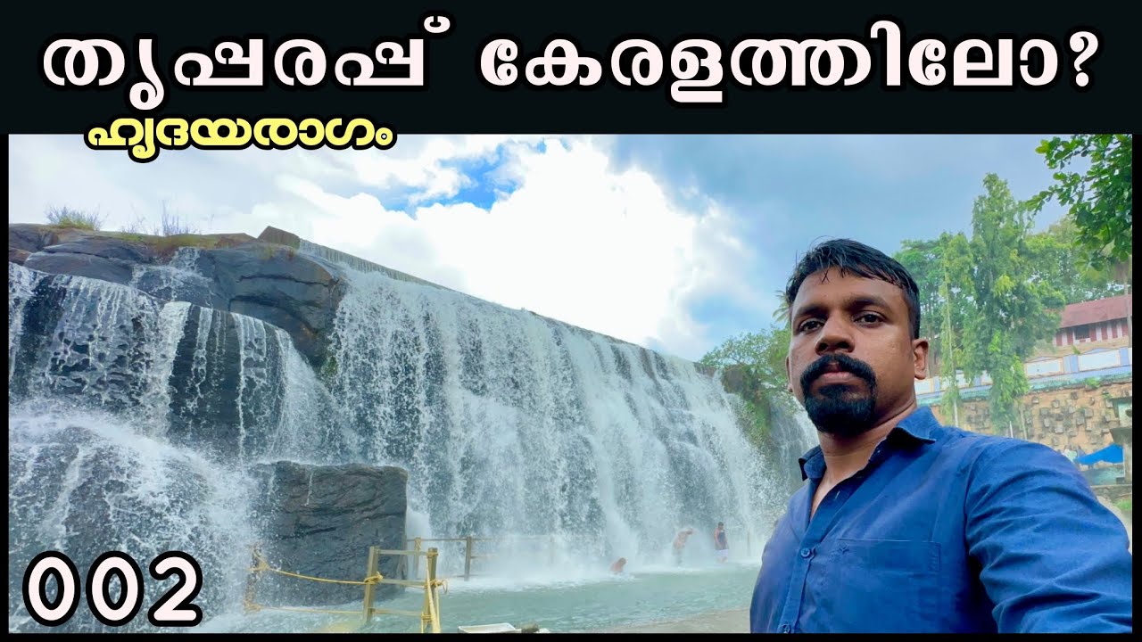 EP #02 തൃപ്പരപ്പ് വെള്ളച്ചാട്ടം എങ്ങനെ കേരളയാത്രയിൽ ? Thirparappu Waterfalls