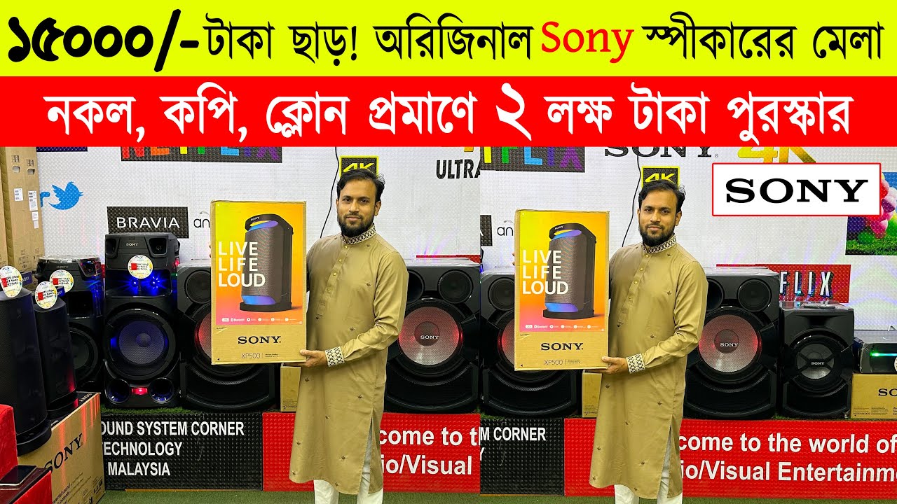 Sony home theater price in bd 2023 🔥 sony speaker & boombox 🔥 sony speaker price in bangladesh 2023