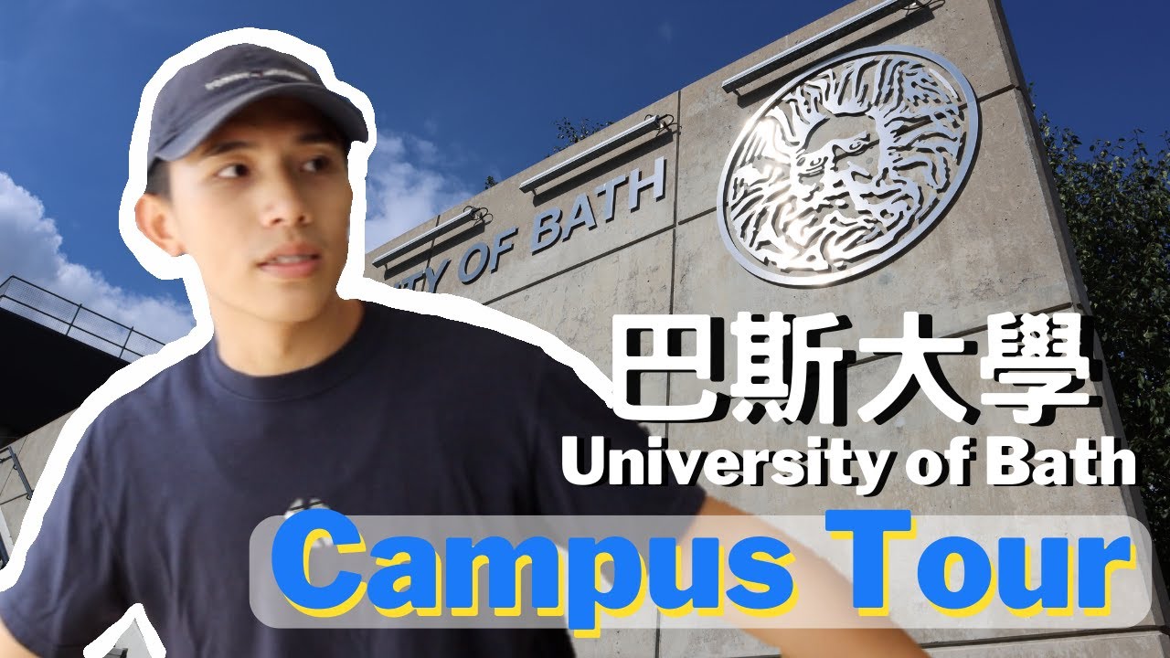 英國巴斯大學｜來參觀我的學校｜英國Top10大學｜英國的大學長什麼樣子