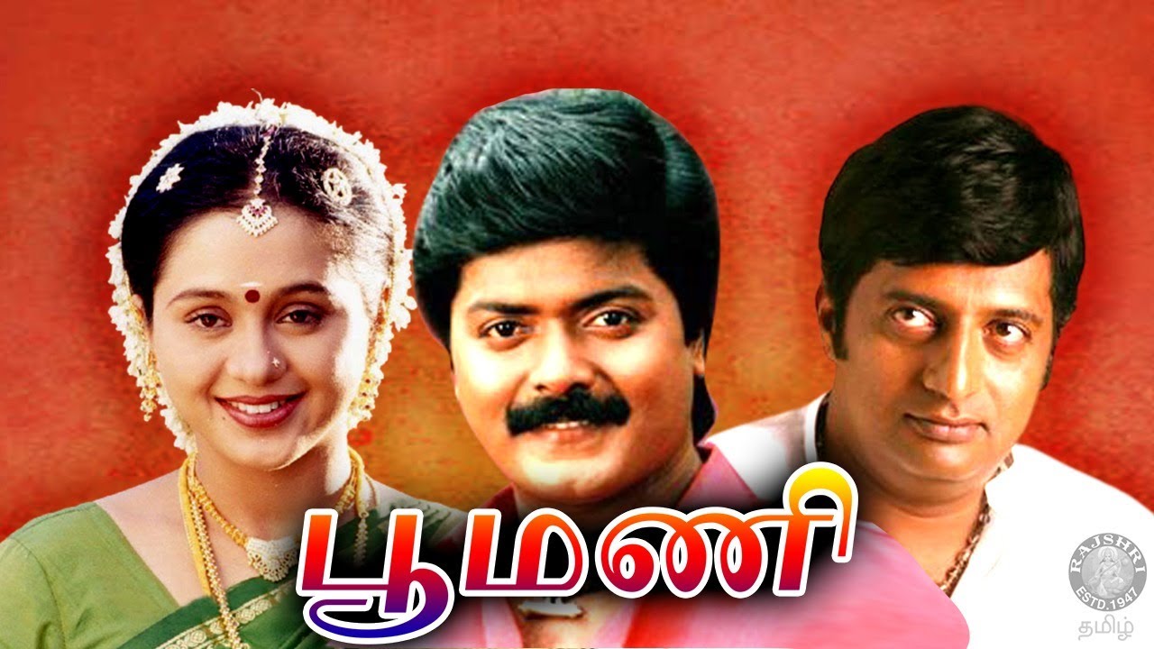 Poomani Tamil Full Movie | பூமணி | Murali, Devayani, Prakash Raj