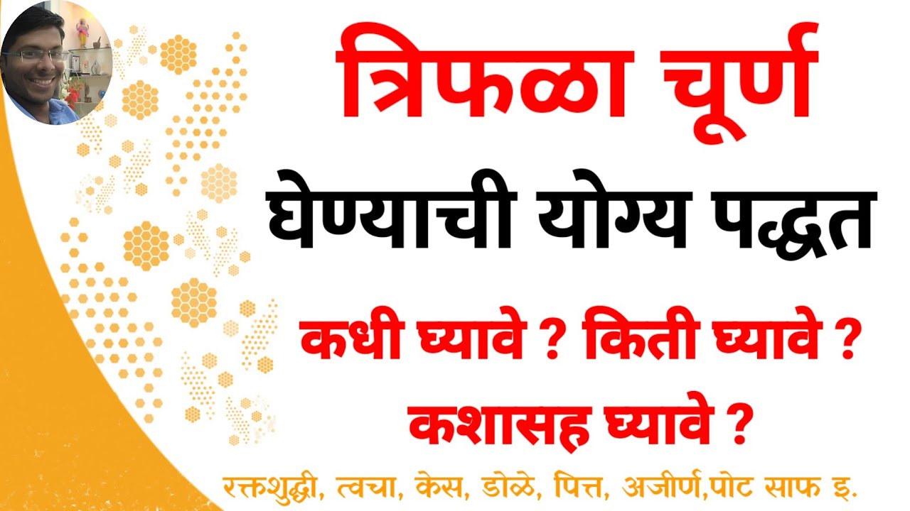 How to take Triphala powder? Triphala benefits for blood purification, white hair, skin, stomach. #Benefits