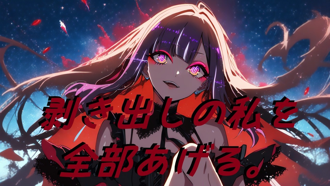 飾らない私を、全部あげる。壊れるほど愛した記憶 -IRIS-