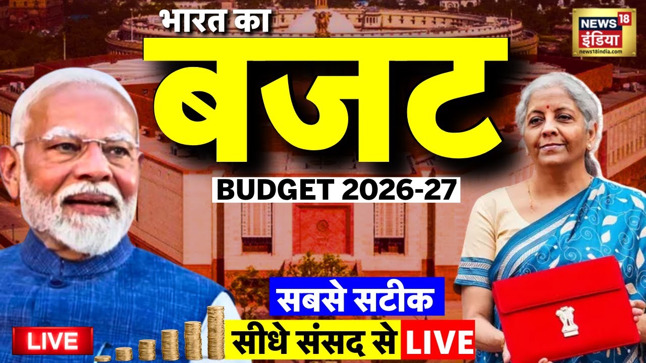 Budget 2026 Live: Union Budget 2026-27 | FM Nirmala Sitharaman Budget Speech | PM Modi | 01 Feb 2026