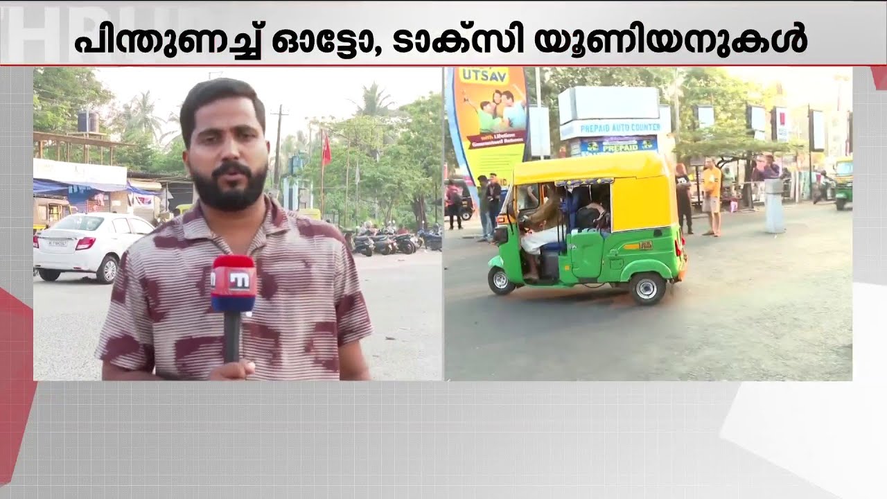 കൊച്ചിയിൽ യാത്രക്കാർക്ക് ആശ്വാസമായി യൂബറും ഓട്ടോ സർവീസും | All India Strike ​