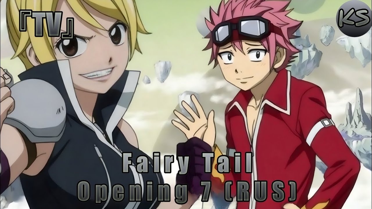 『TV』 Fairy Tail - Opening 7 [Evidence] (Russian cover by KhariStudio)