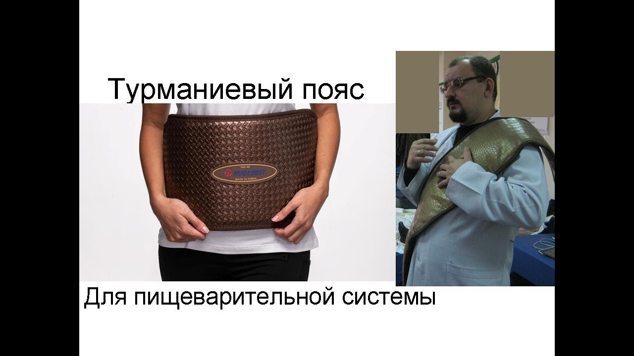 Применение турманиевого пояса для пищеварительной системы