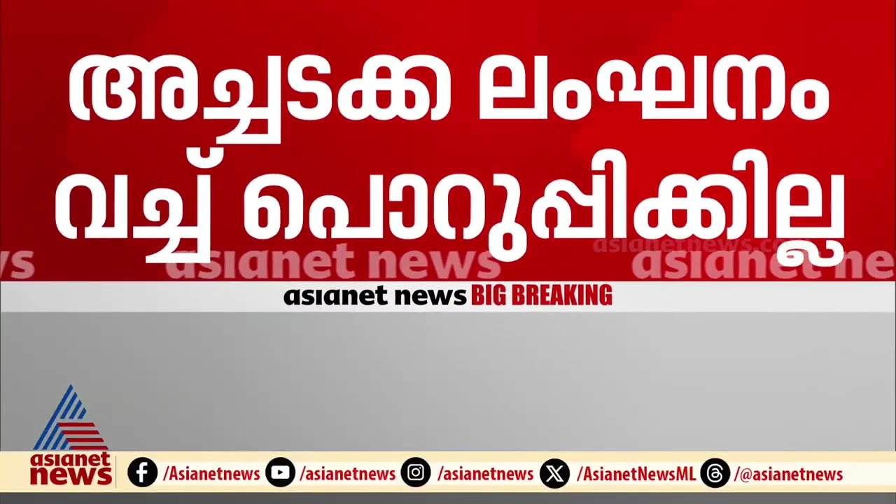 ADGP അജിത് കുമാറിനെതിരെ അന്വേഷണം പ്രഖ്യാപിച്ച് മുഖ്യമന്ത്രി | ADGP Ajithkumar