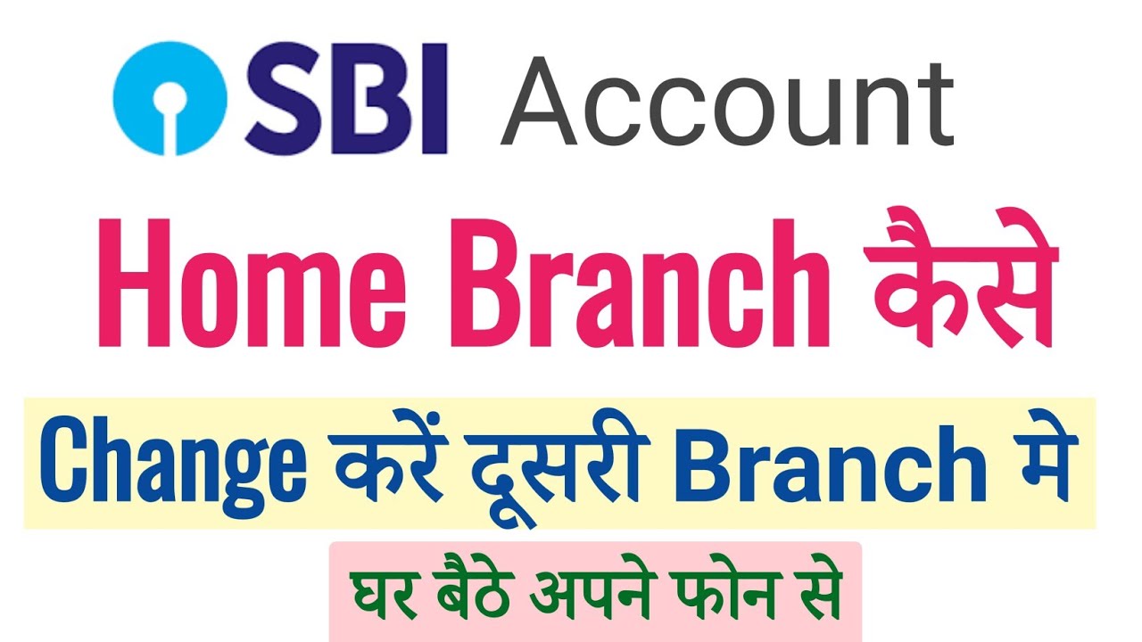 SBI branch transfer online in Hindi | SBI account transfer kaise kare | Ghar Baithe
