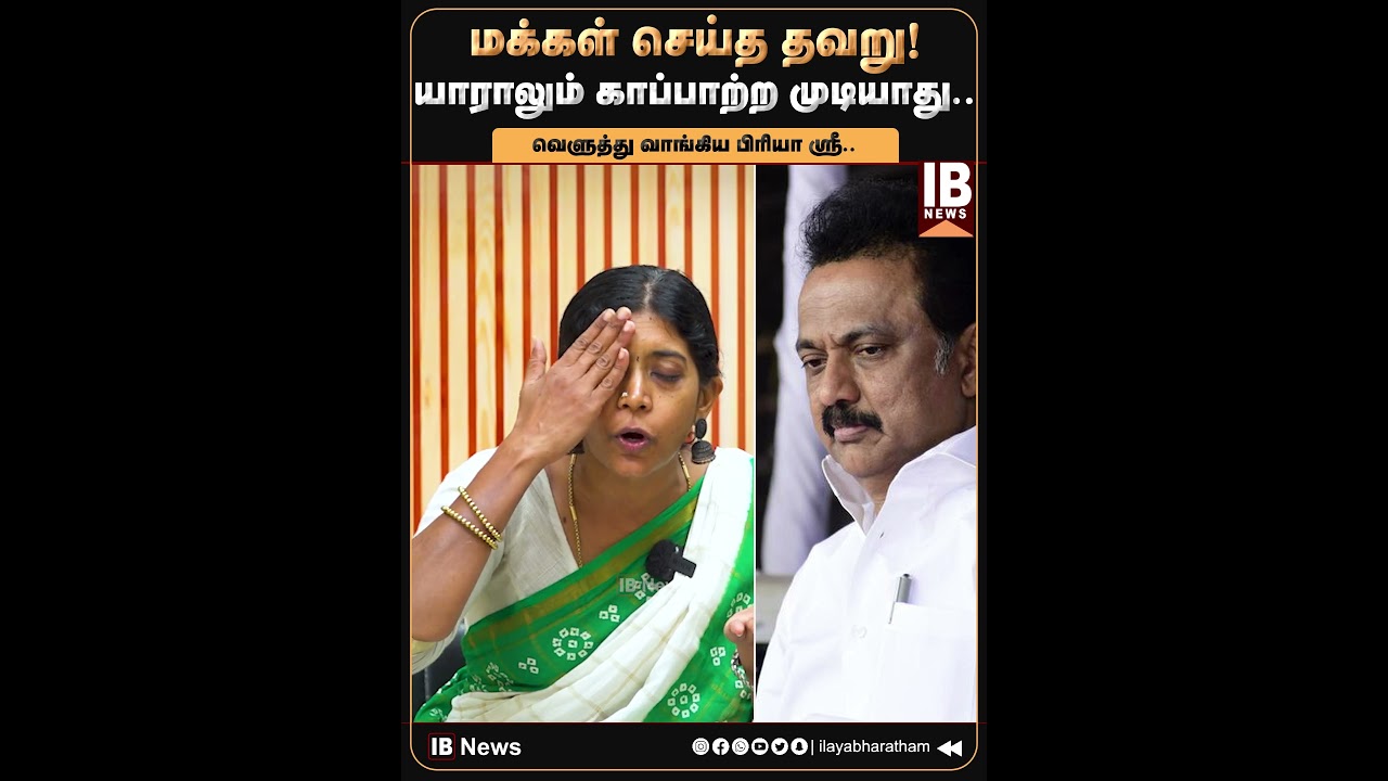 யாராலும் காப்பாற்ற முடியாது.. மக்கள் செய்த ஒரே தவறு! | DMK | DMDK | MKStalin | 2026Election |