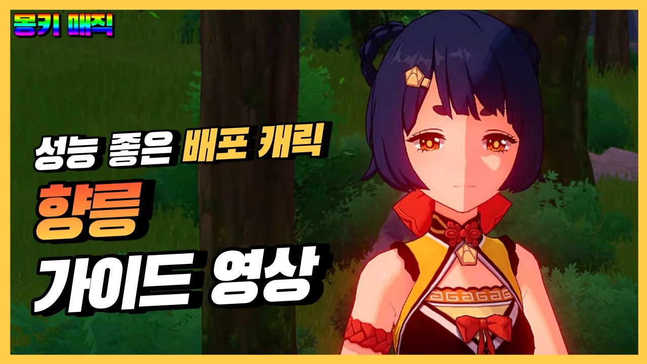 무과금과 핵과금 모두에게 단비 같은 존재 v2.1 [원신 향릉]