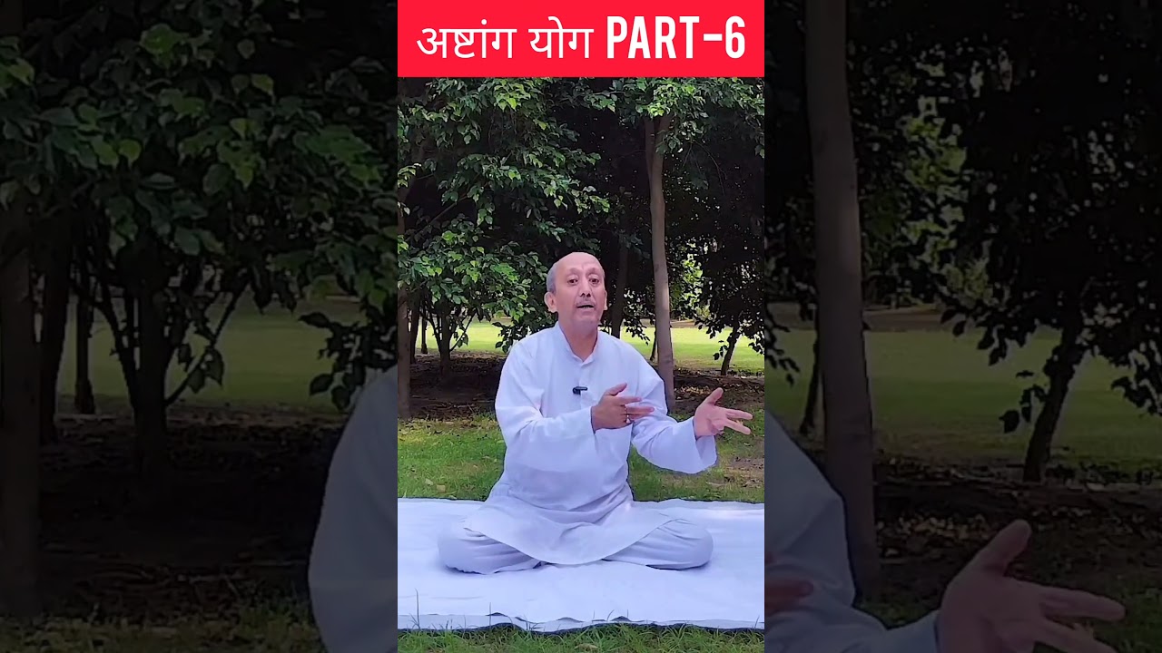अष्टांग योग भाग - 6 || Ashtanga Yoga Part-6 || FOR BEGINNERS || 