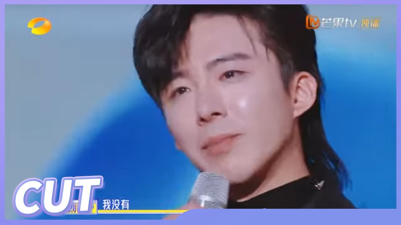 【刘宇宁CUT】刘宇宁洒泪现场？忍痛淘汰两位兄弟爆哭让人太心疼了！  | MGTV