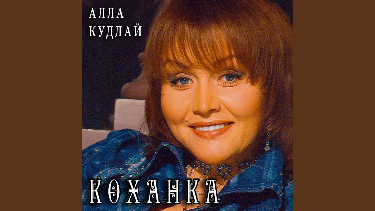 Коханка