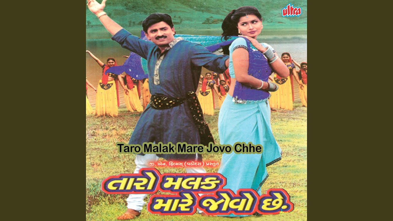 Chudalo Pe Rame Tara Naam No